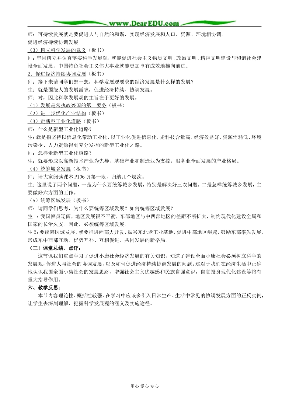 高中政治小康社会的经济建设 第二课时教案 新课标 人教版 必修1_第2页