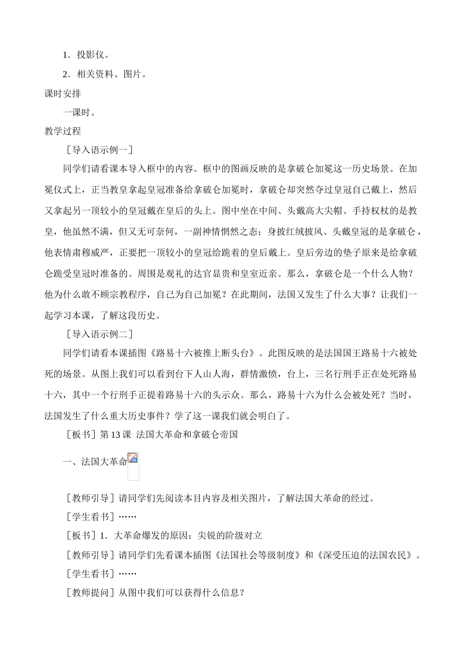 新人教版九年级历史法国大革命和拿破仑帝国教案1_第3页