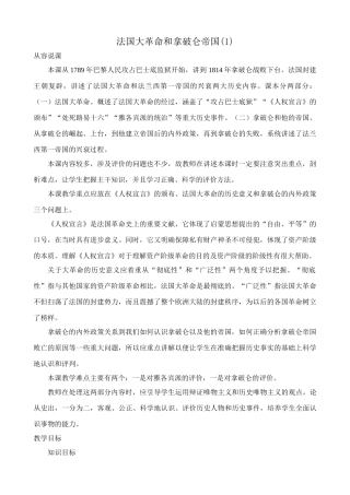 新人教版九年级历史法国大革命和拿破仑帝国教案1
