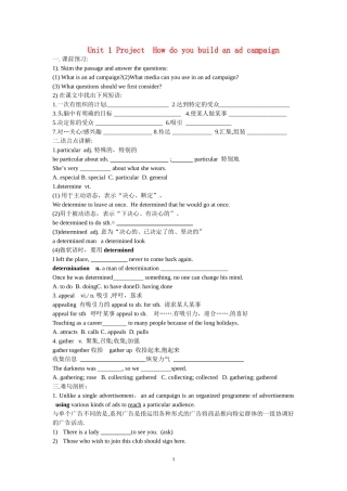 高中英语：unit 1 project牛津版必修4