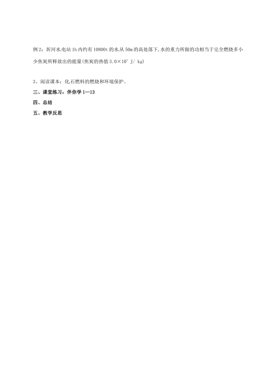九年级物理上册 12.4 机械能和内能的相互转化教案2 苏科版-苏科版初中九年级上册物理教案_第2页