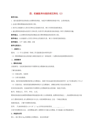 九年级物理上册 12.4 机械能和内能的相互转化教案2 苏科版-苏科版初中九年级上册物理教案