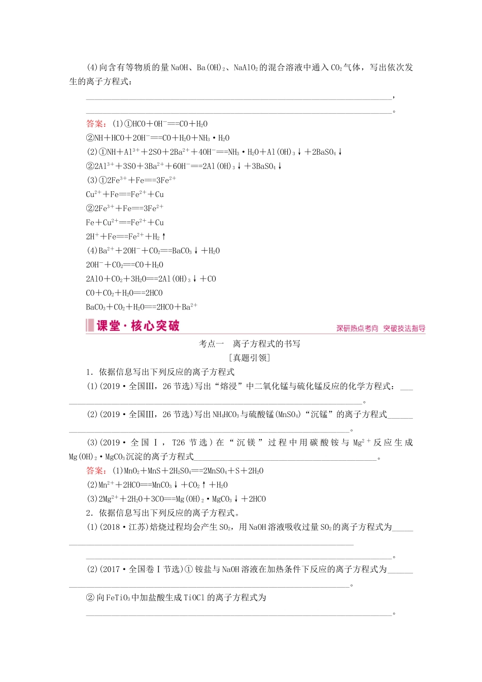 高考化学 专题一 第4讲 离子反应教案（含解析）-人教版高三全册化学教案_第2页