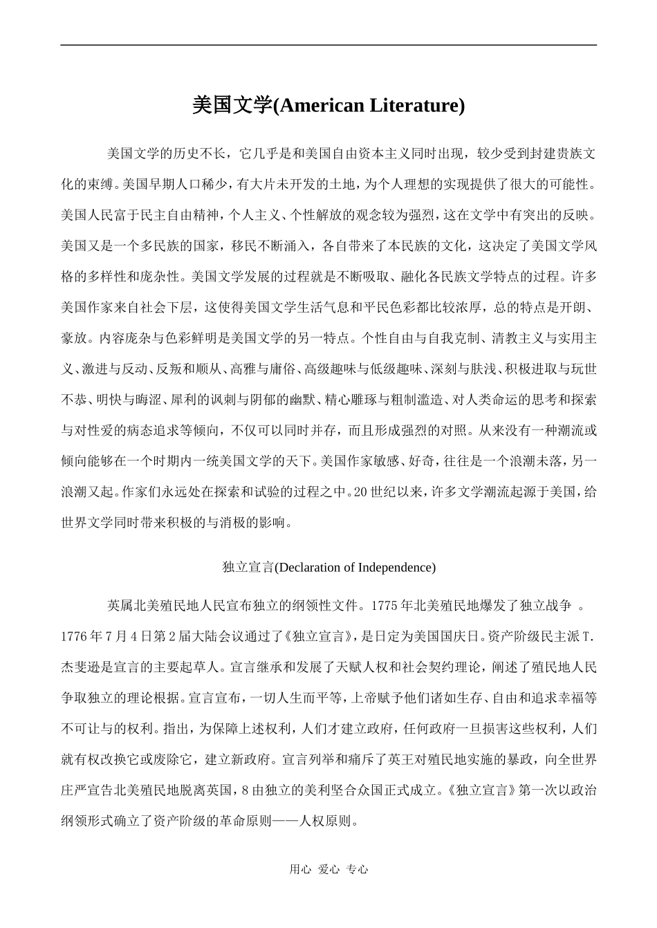 高中英语Unit10 American literature文章 美国文学人教版第三册_第1页