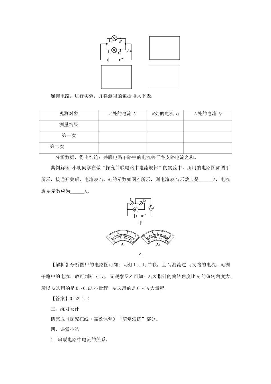 九年级物理上册 13.4探究串、并联电路中的电流教案 （新版）粤教沪版-（新版）粤教沪版初中九年级上册物理教案_第3页