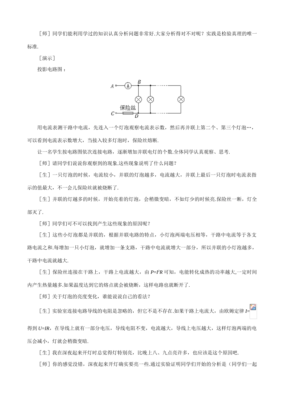 八年级物理新人教版电功率和安全用电(2)_第3页