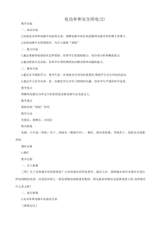 八年级物理新人教版电功率和安全用电(2)