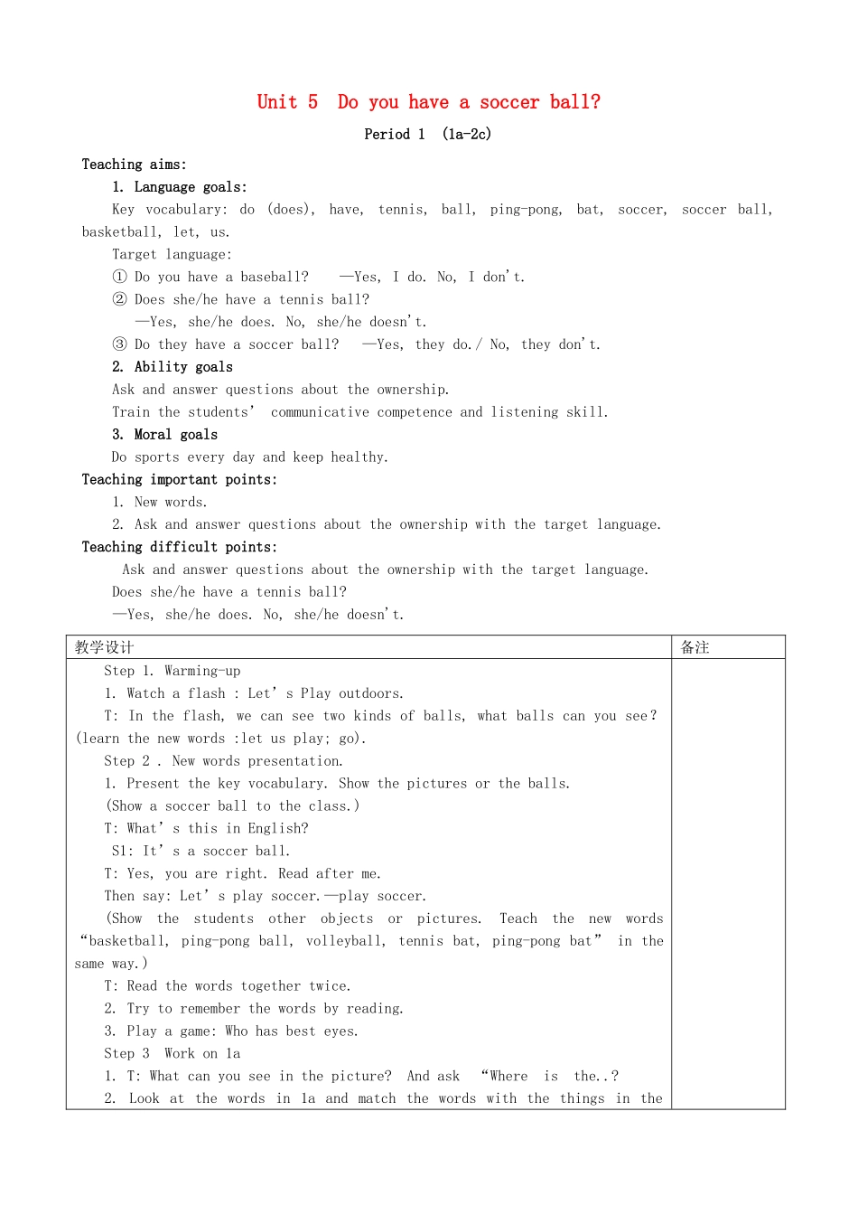 七年级英语上册 Unit 5 Do you have a soccer ball（5课时）教案 人教新目标版_第1页