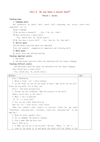 七年级英语上册 Unit 5 Do you have a soccer ball（5课时）教案 人教新目标版