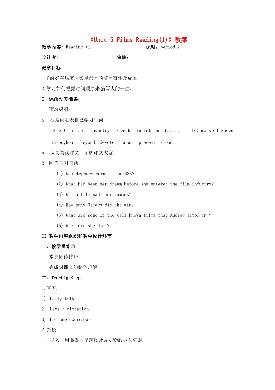江苏省金湖县实验中学九年级英语上册《Unit 5 Films Reading(1)》教案 牛津版_第1页