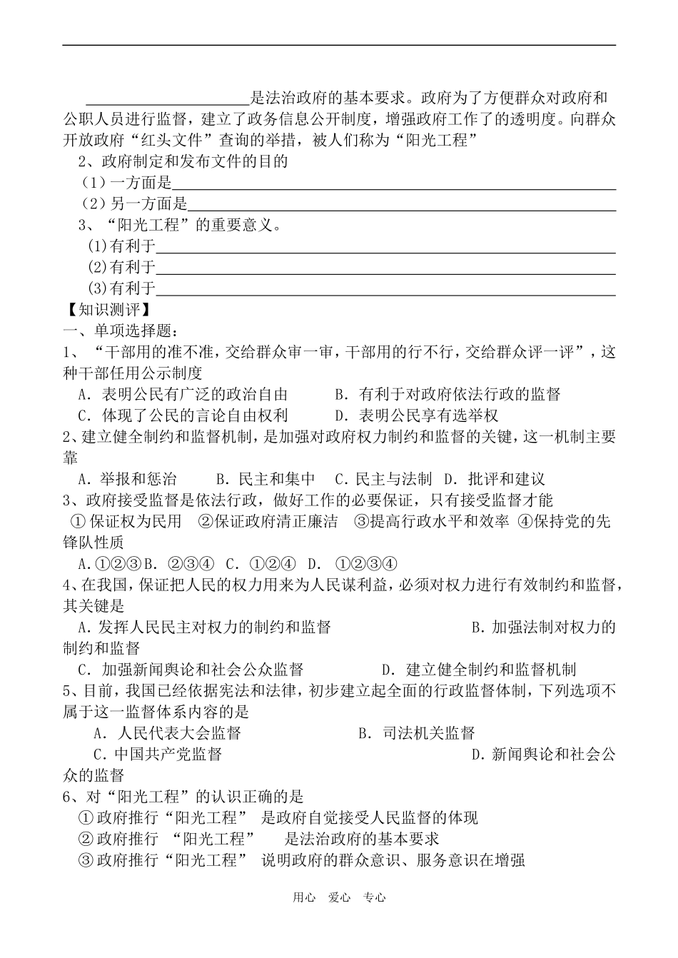 高中政治权力行使 需要监督人教版必修二_第2页