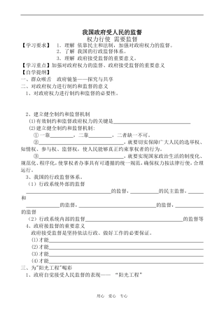 高中政治权力行使 需要监督人教版必修二