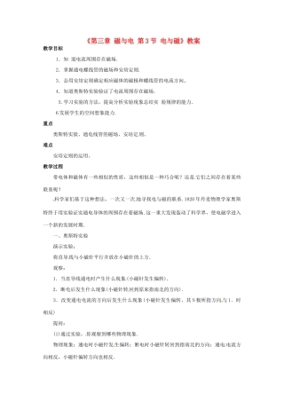 广东省东莞市寮步信义学校九年级物理上册《第三章 磁与电 第3节 电与磁》教案 教科版