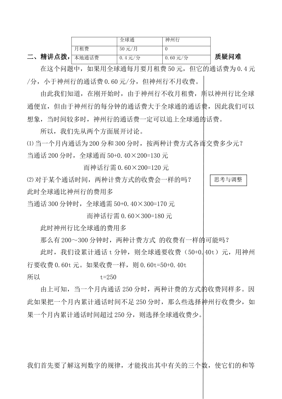 新人教版七年级数学上册2.2 一元一次方程的讨论（1）4_第2页