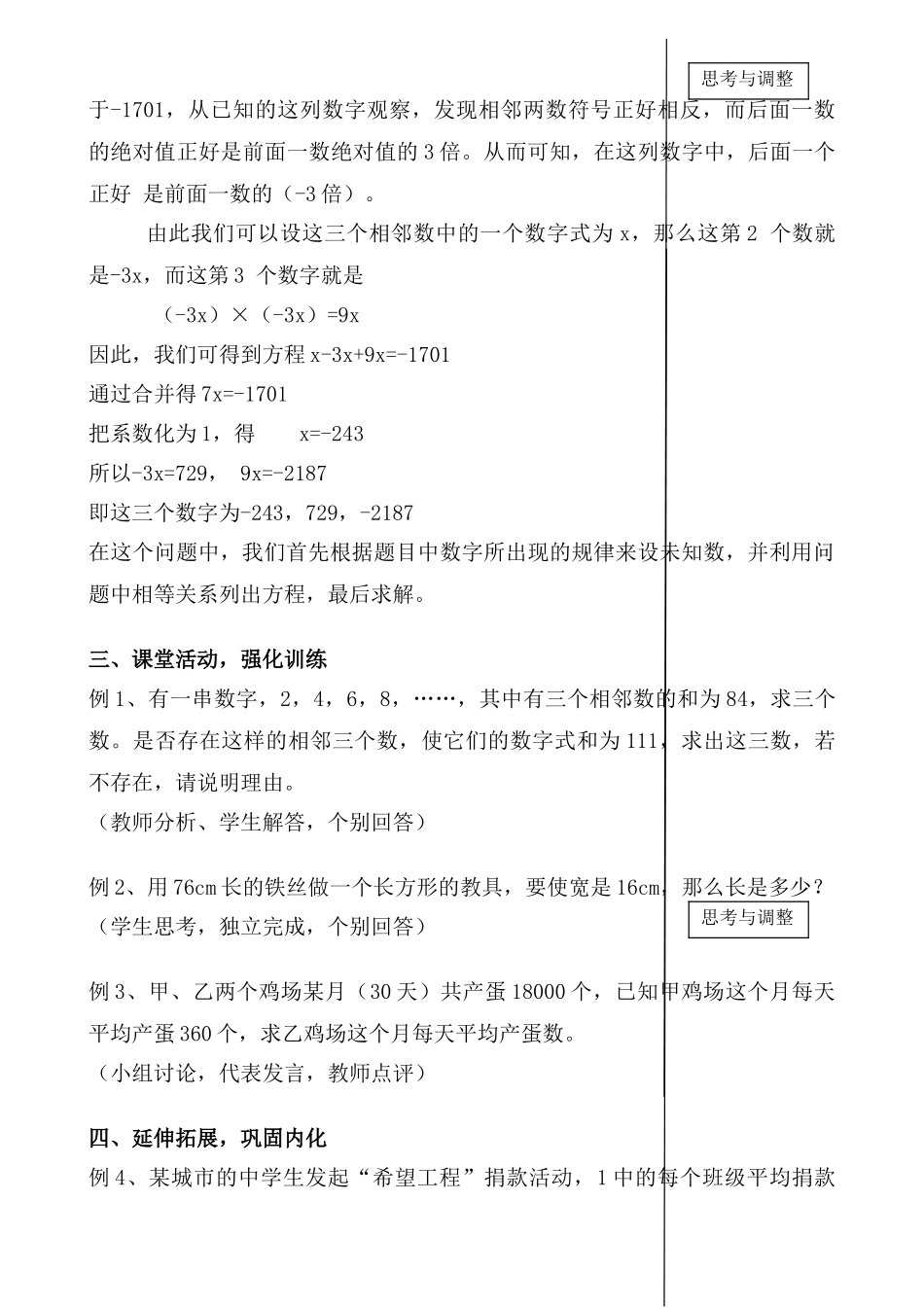新人教版七年级数学上册2.2 一元一次方程的讨论（1）4_第3页