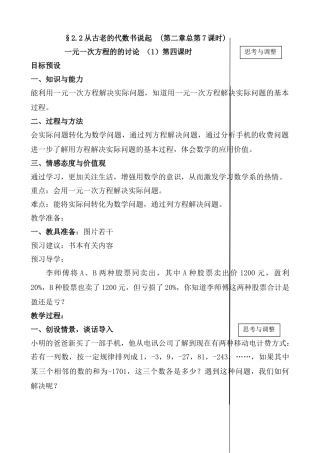新人教版七年级数学上册2.2 一元一次方程的讨论（1）4