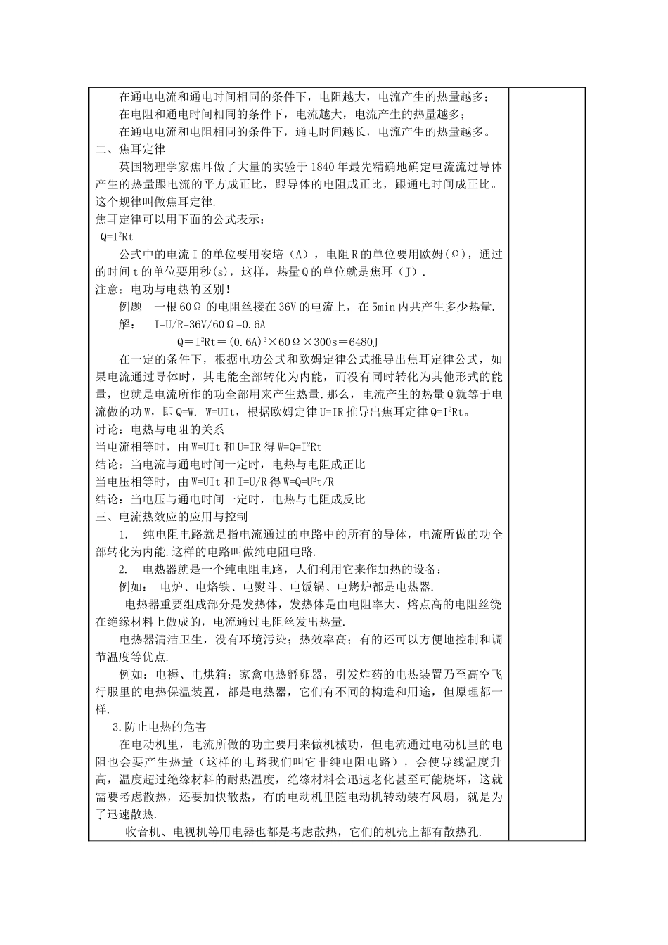 九年级物理上册 15.4探究焦耳定律教案 （新版）粤教沪版-（新版）粤教沪版初中九年级上册物理教案_第2页