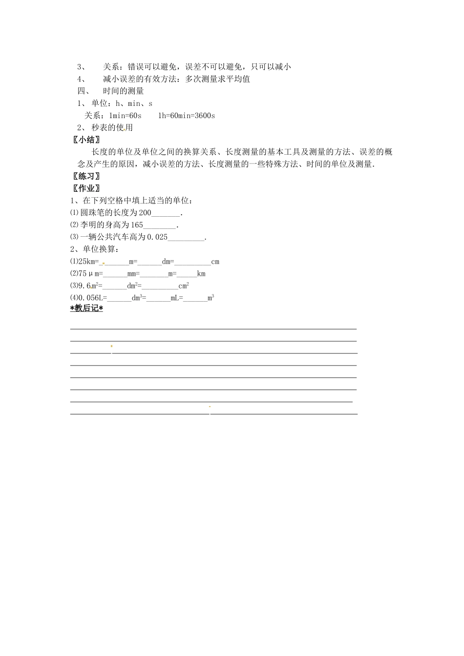 江苏省仪征市月塘中学中考物理 物体的运动（一）复习教案_第2页