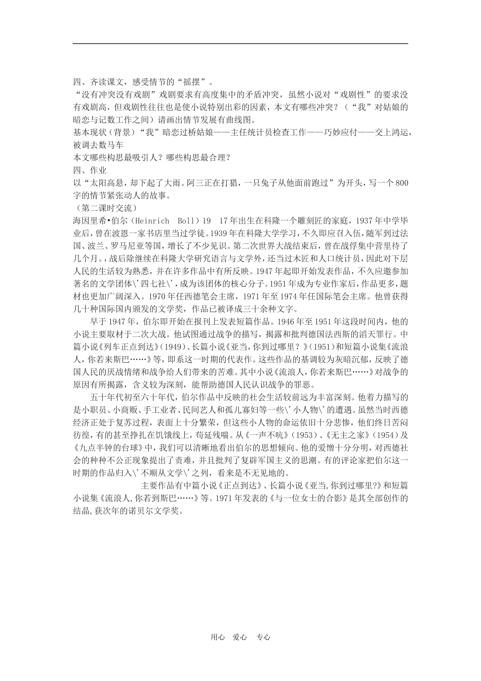 高三语文：《在桥边）教学设计之一_第2页