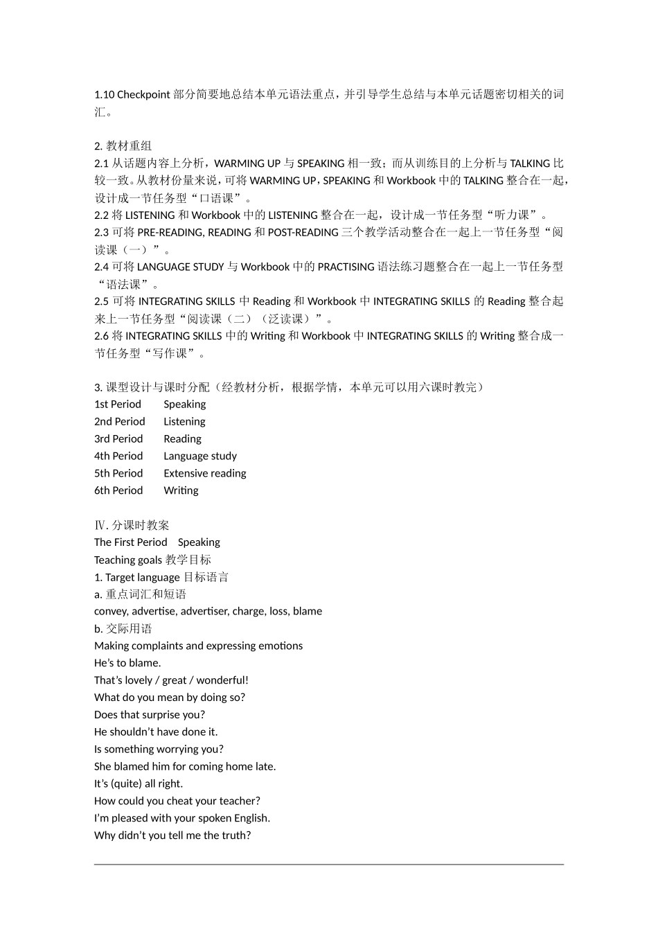 高中英语：Unit5 getting the message教案（旧人教版必修5）_第3页