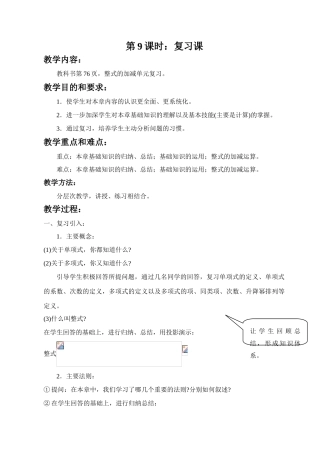 新人教版七上整式的加减：第9课时：整式的加减(6)