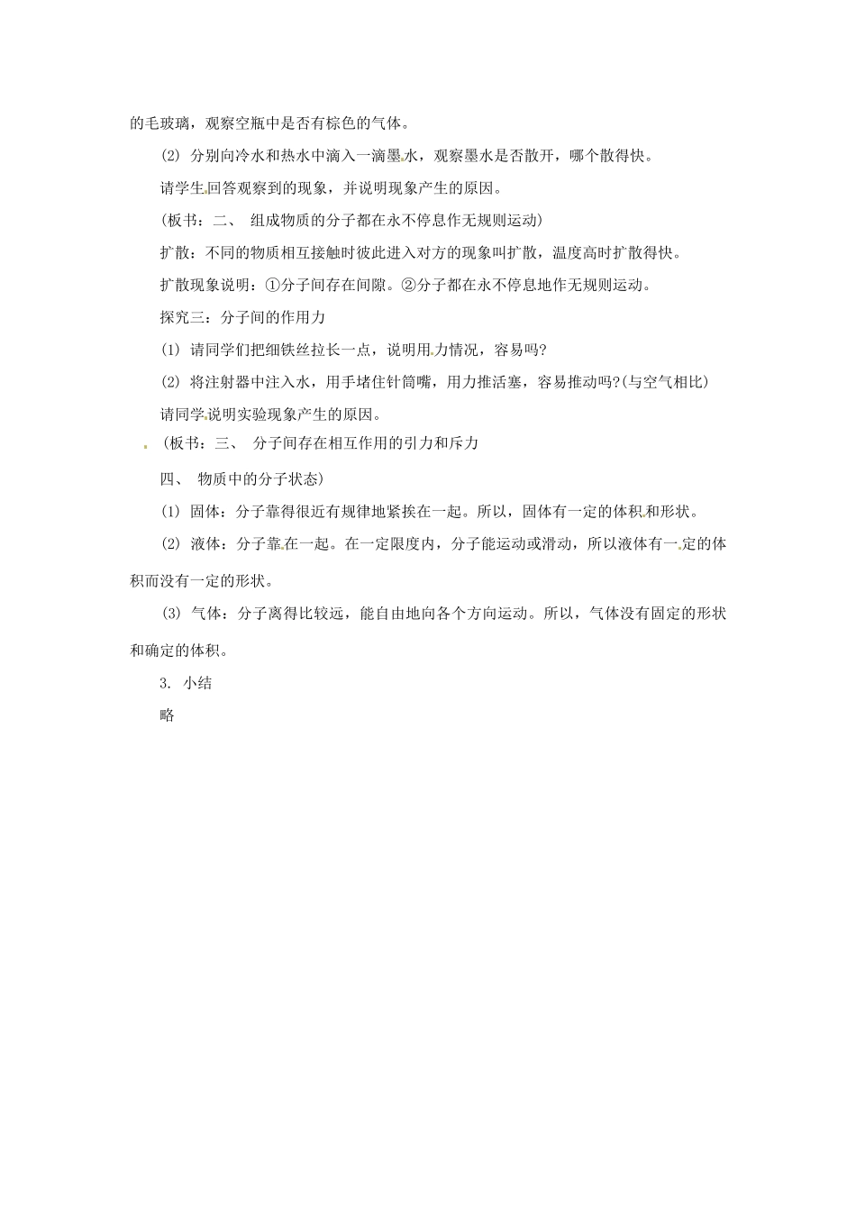 八年级物理 10.2 看不见的运动教案 沪科版_第2页