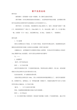 八年级物理 10.2 看不见的运动教案 沪科版