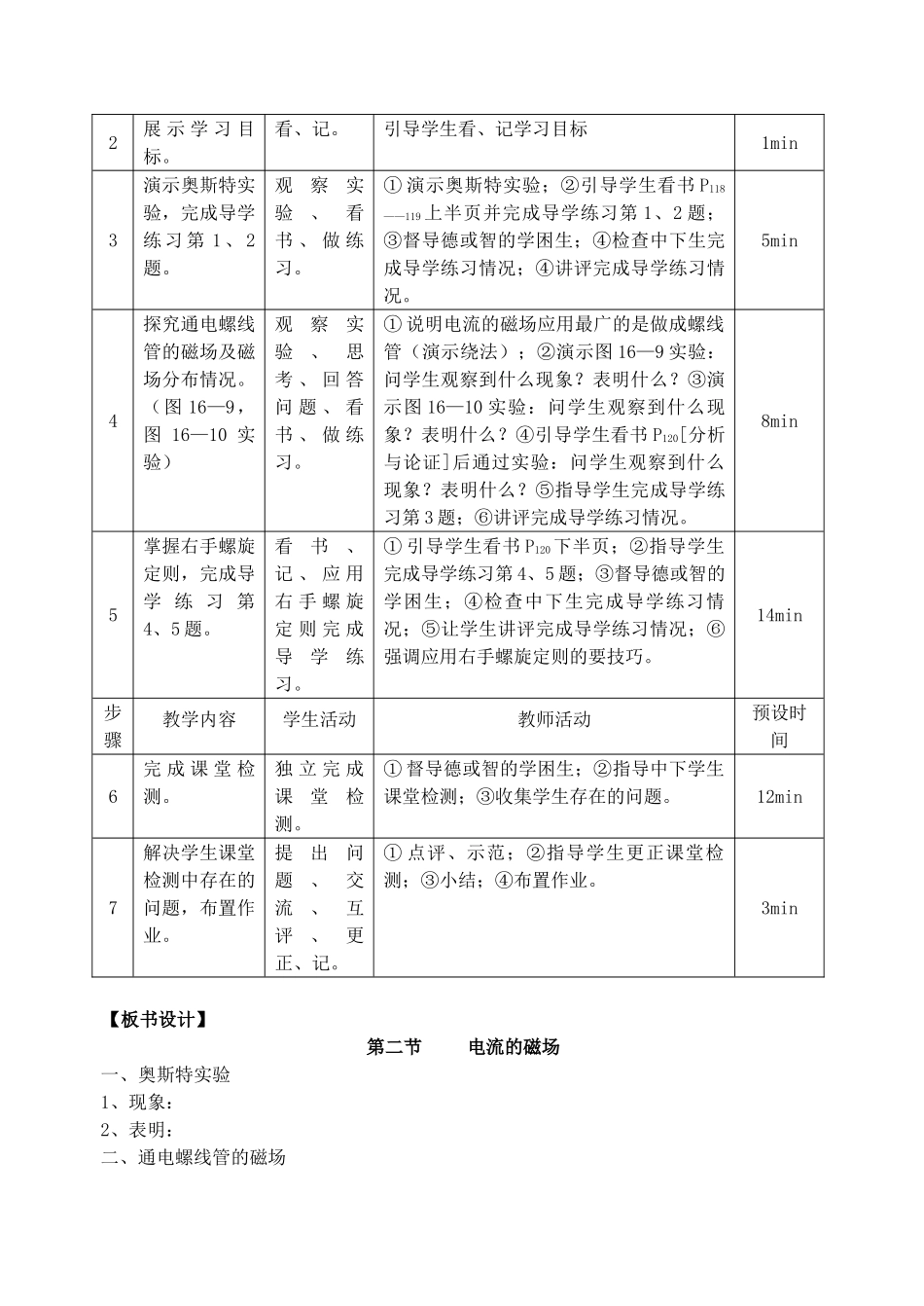 九年级物理全册 16.2 电流的磁场教学设计 沪科版_第2页