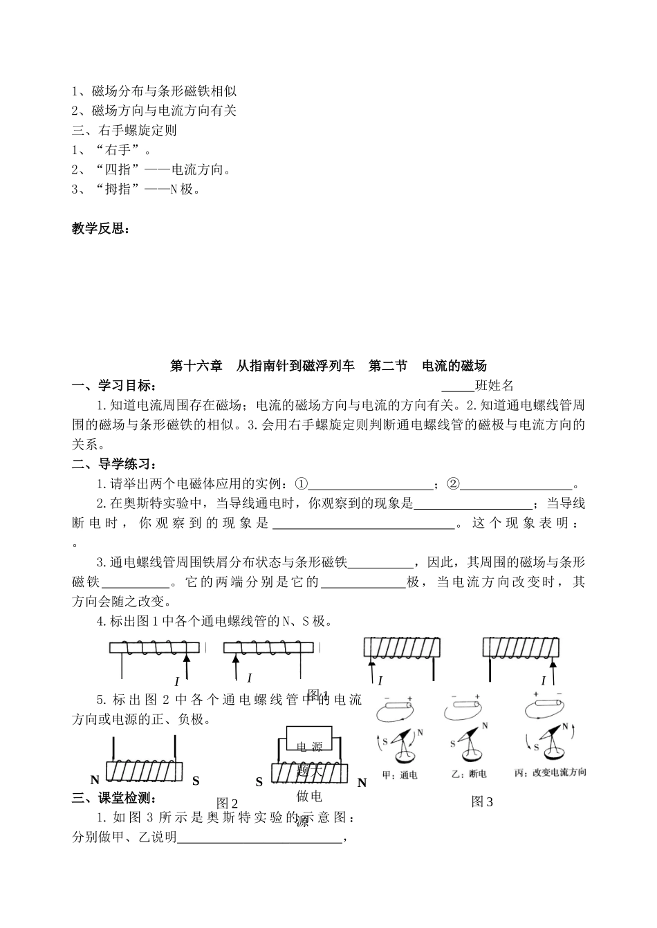 九年级物理全册 16.2 电流的磁场教学设计 沪科版_第3页