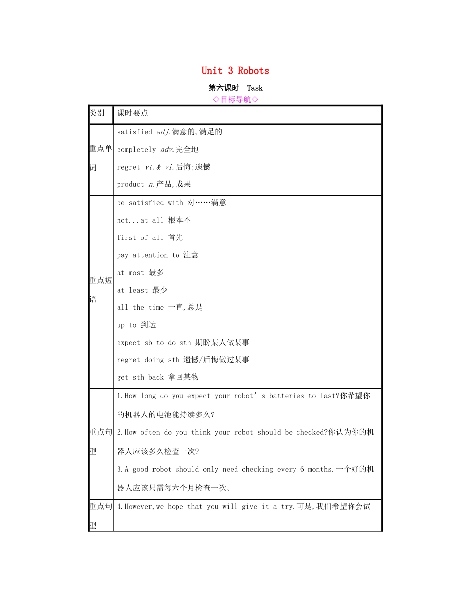 春九年级英语下册 Unit 3 Robots（第6课时）Task教案 （新版）牛津版-（新版）牛津版初中九年级下册英语教案_第1页