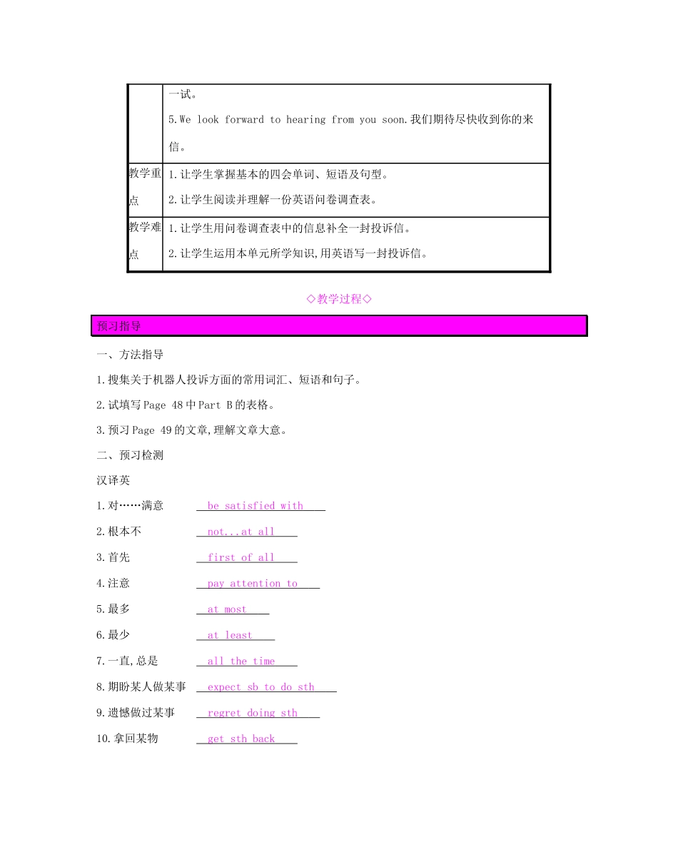 春九年级英语下册 Unit 3 Robots（第6课时）Task教案 （新版）牛津版-（新版）牛津版初中九年级下册英语教案_第2页