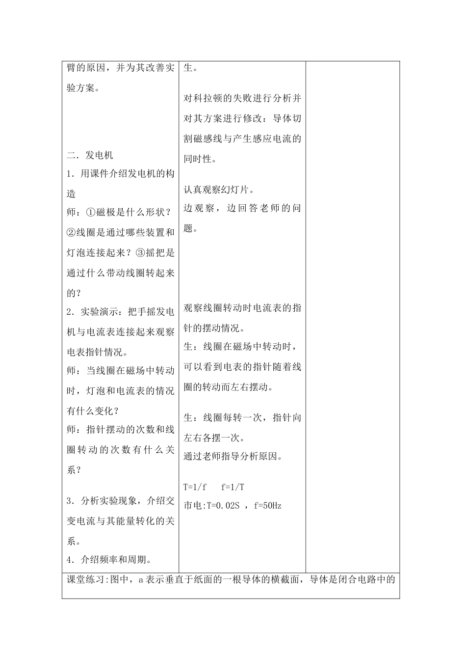 八年级物理第七节 磁生电 教案 （人教版）_第3页