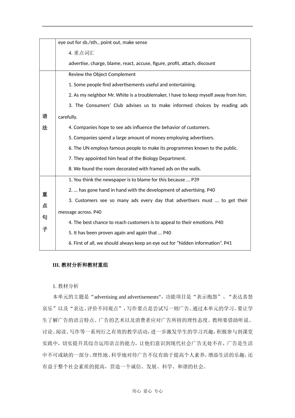 高中英语：Unit5 getting the message教案（旧人教版）_第2页