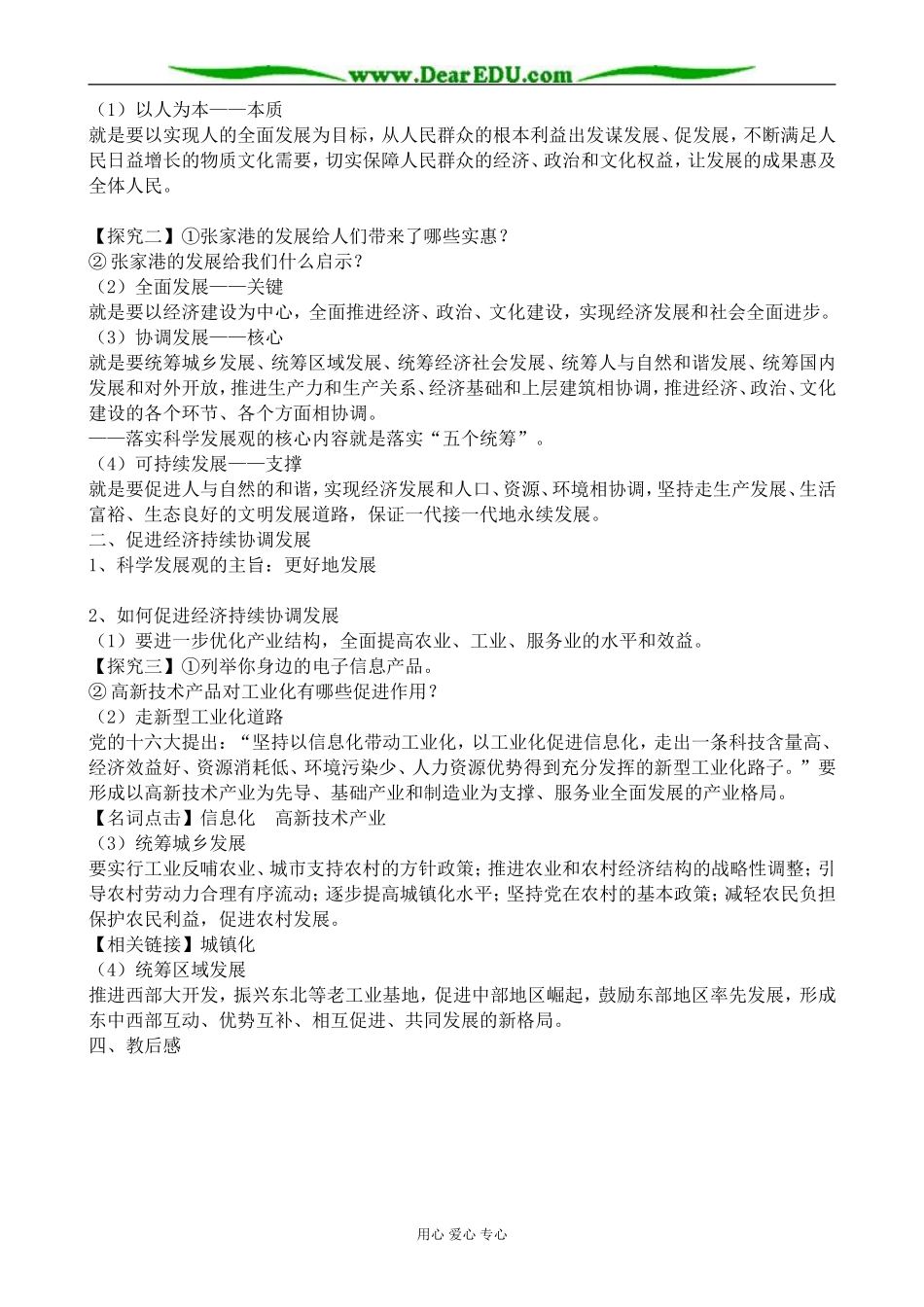 新人教版高中政治必修1小康社会的经济建设 促进小康社会经济发展教案_第2页