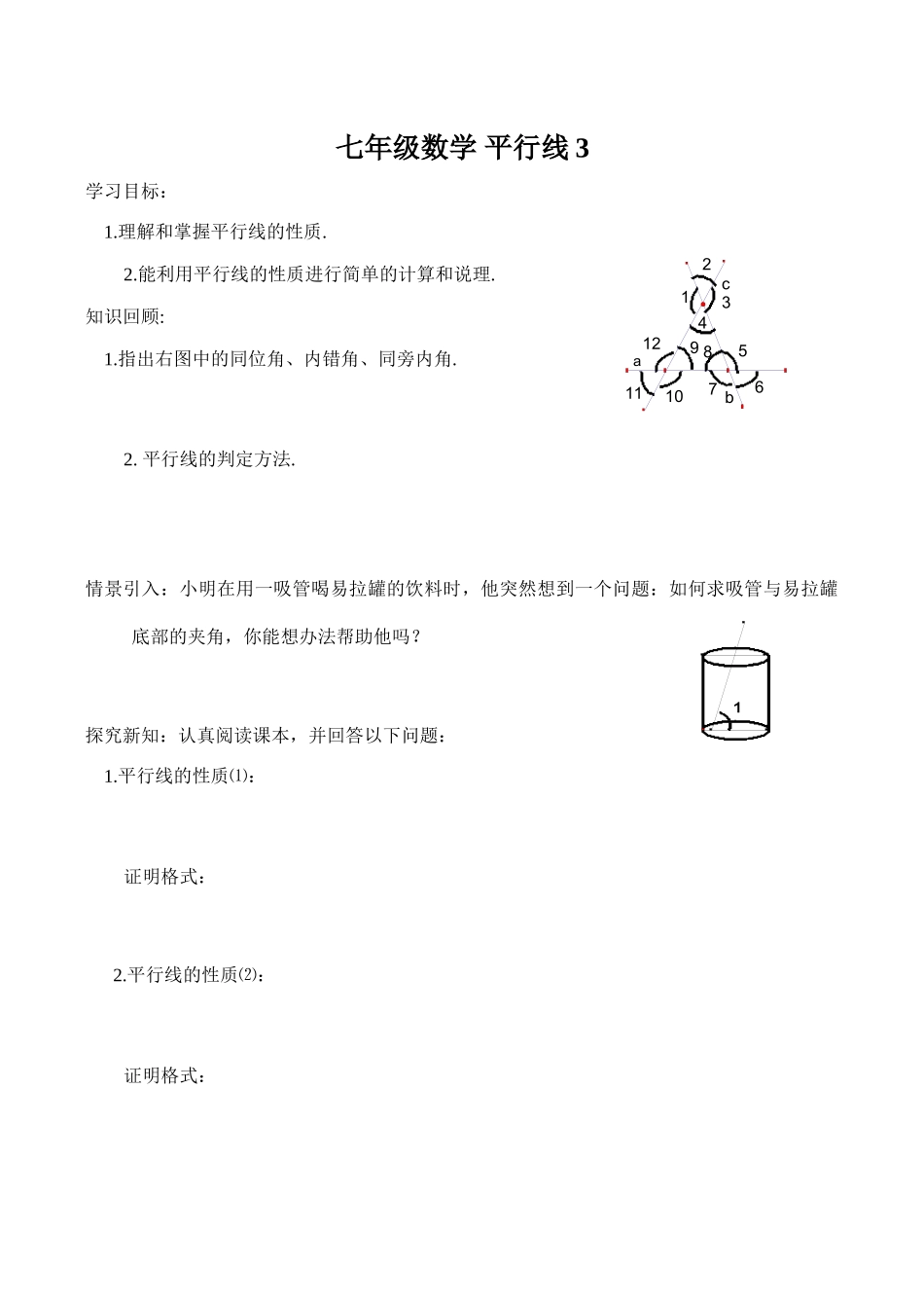七年级数学 平行线3_第1页