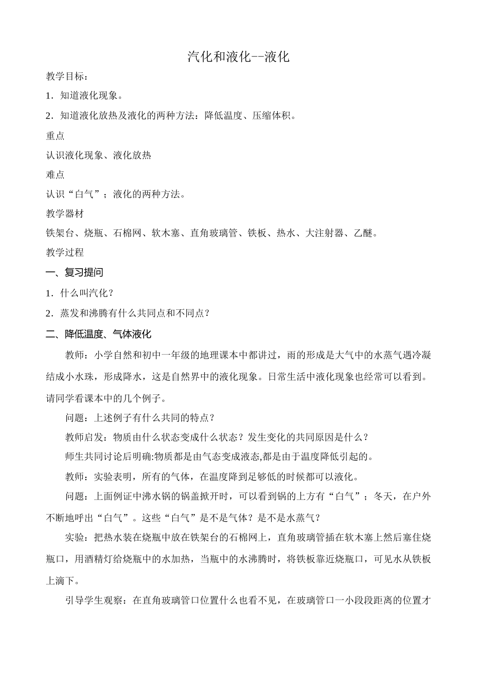 八年级物理新人教版汽化和液化 液化_第1页