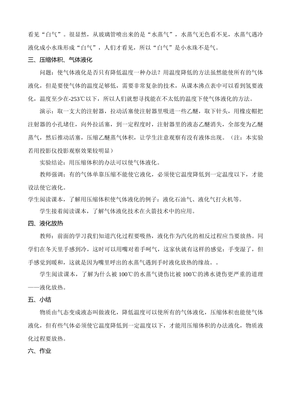 八年级物理新人教版汽化和液化 液化_第2页