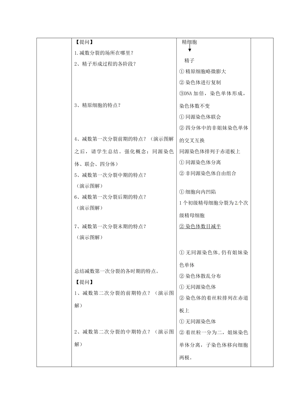 江苏省邗江区瓜洲中学高中生物《21减数分裂中的染色体行为》教案 新人教版必修2_第3页