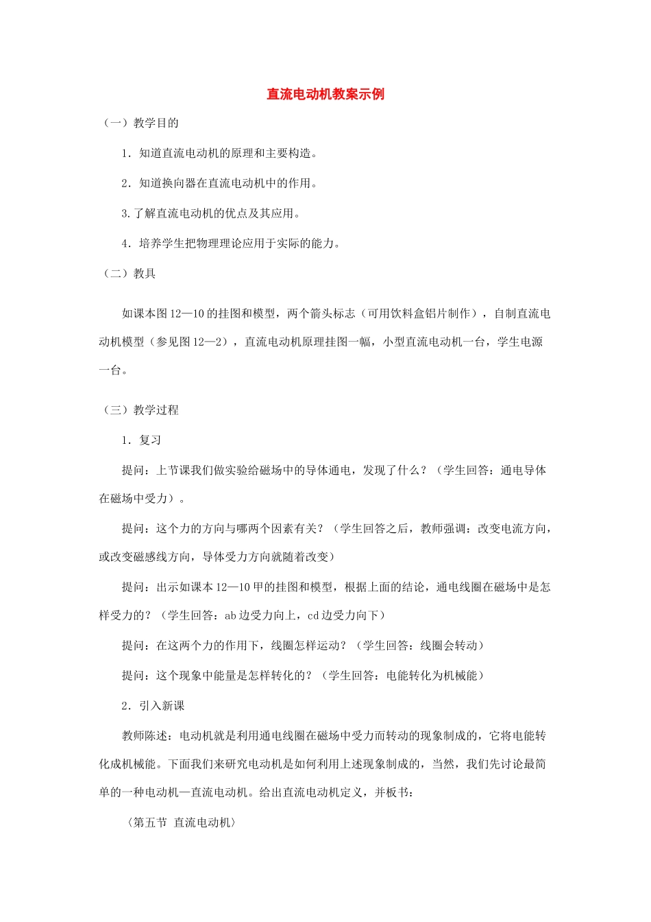 九年级物理下册：第十五章发动机与发电机教案（沪粤版）_第1页