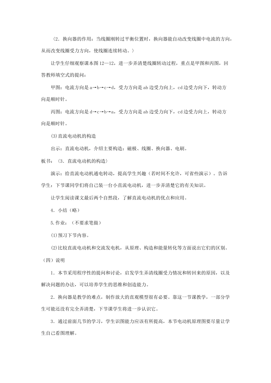 九年级物理下册：第十五章发动机与发电机教案（沪粤版）_第3页