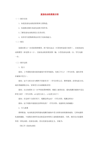 九年级物理下册：第十五章发动机与发电机教案（沪粤版）