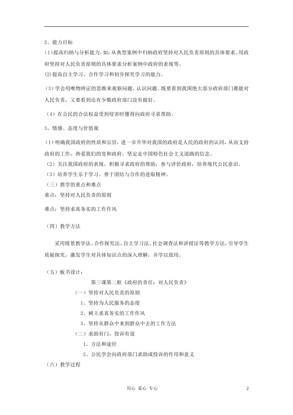 高中政治 3.2政府的责任：对人民负责教案（1） 新人教版必修2_第2页