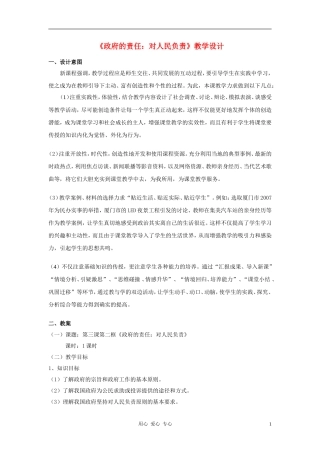 高中政治 3.2政府的责任：对人民负责教案（1） 新人教版必修2