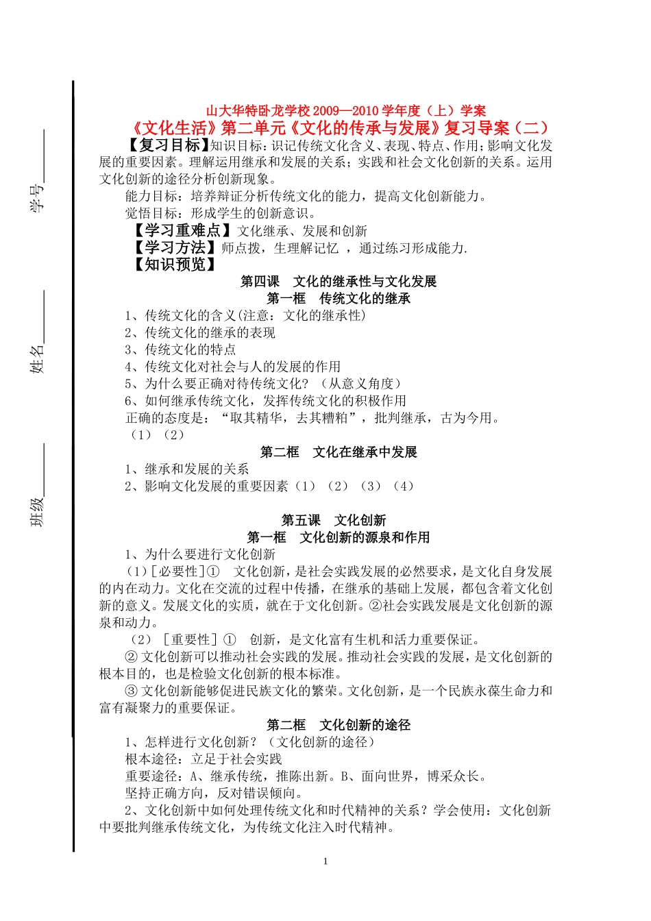 高中政治：《文化生活》第二单元《文化的传承与发展》复习导案（二）新人教版必修3_第1页