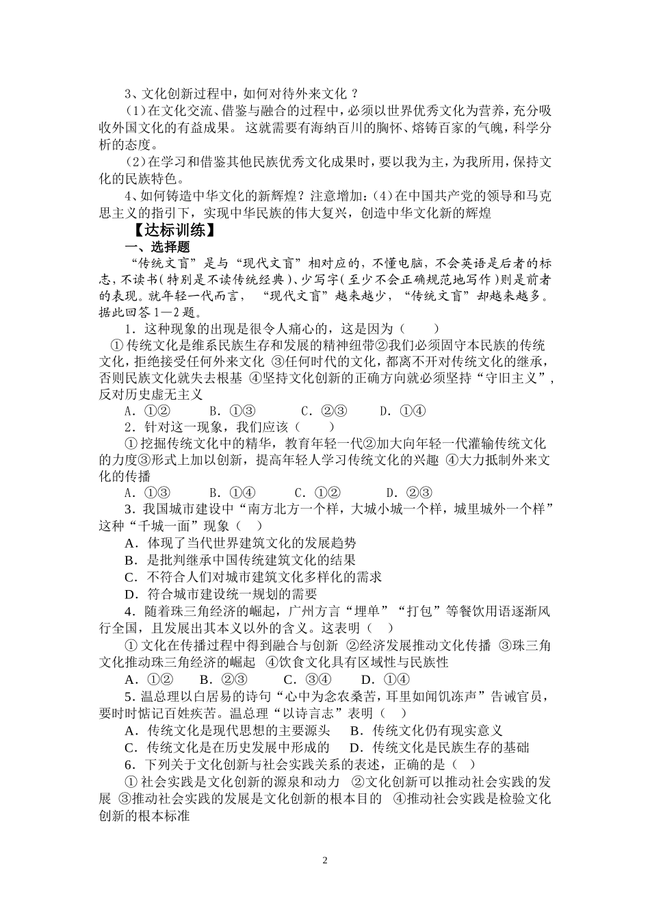 高中政治：《文化生活》第二单元《文化的传承与发展》复习导案（二）新人教版必修3_第2页