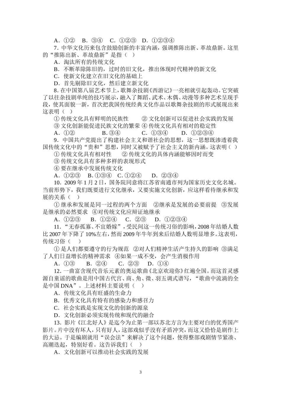 高中政治：《文化生活》第二单元《文化的传承与发展》复习导案（二）新人教版必修3_第3页