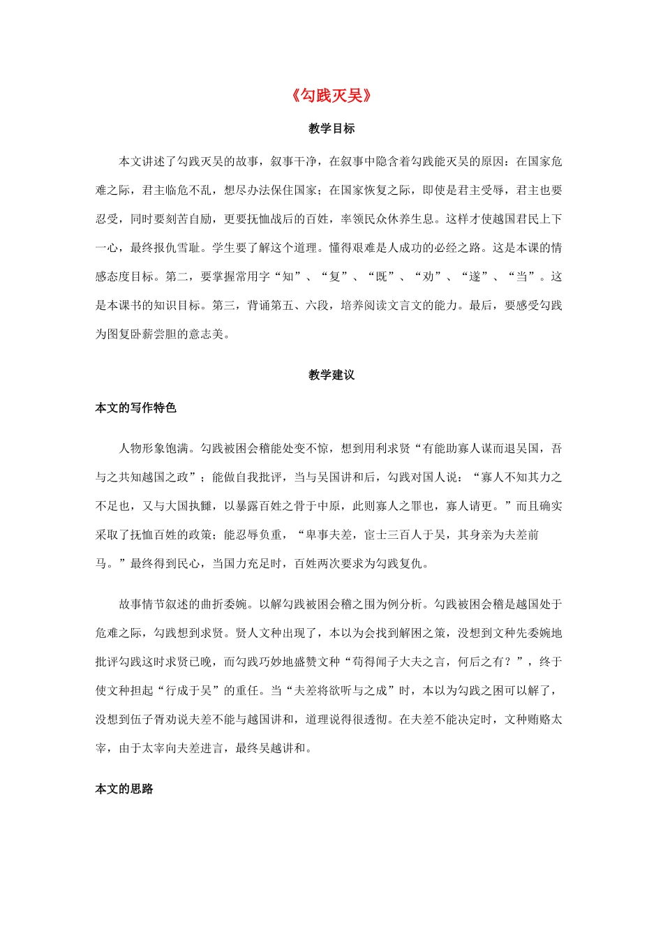 高一语文上学期 第四单元勾践灭吴教案 新人教版_第1页