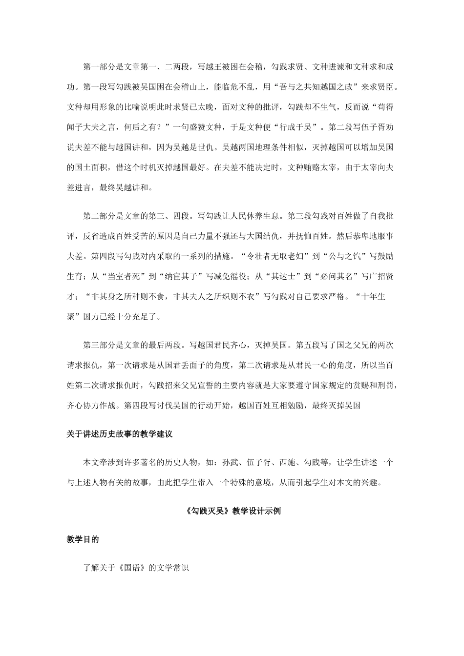 高一语文上学期 第四单元勾践灭吴教案 新人教版_第2页