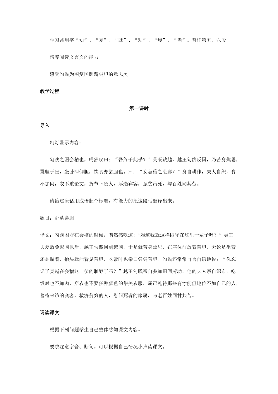 高一语文上学期 第四单元勾践灭吴教案 新人教版_第3页