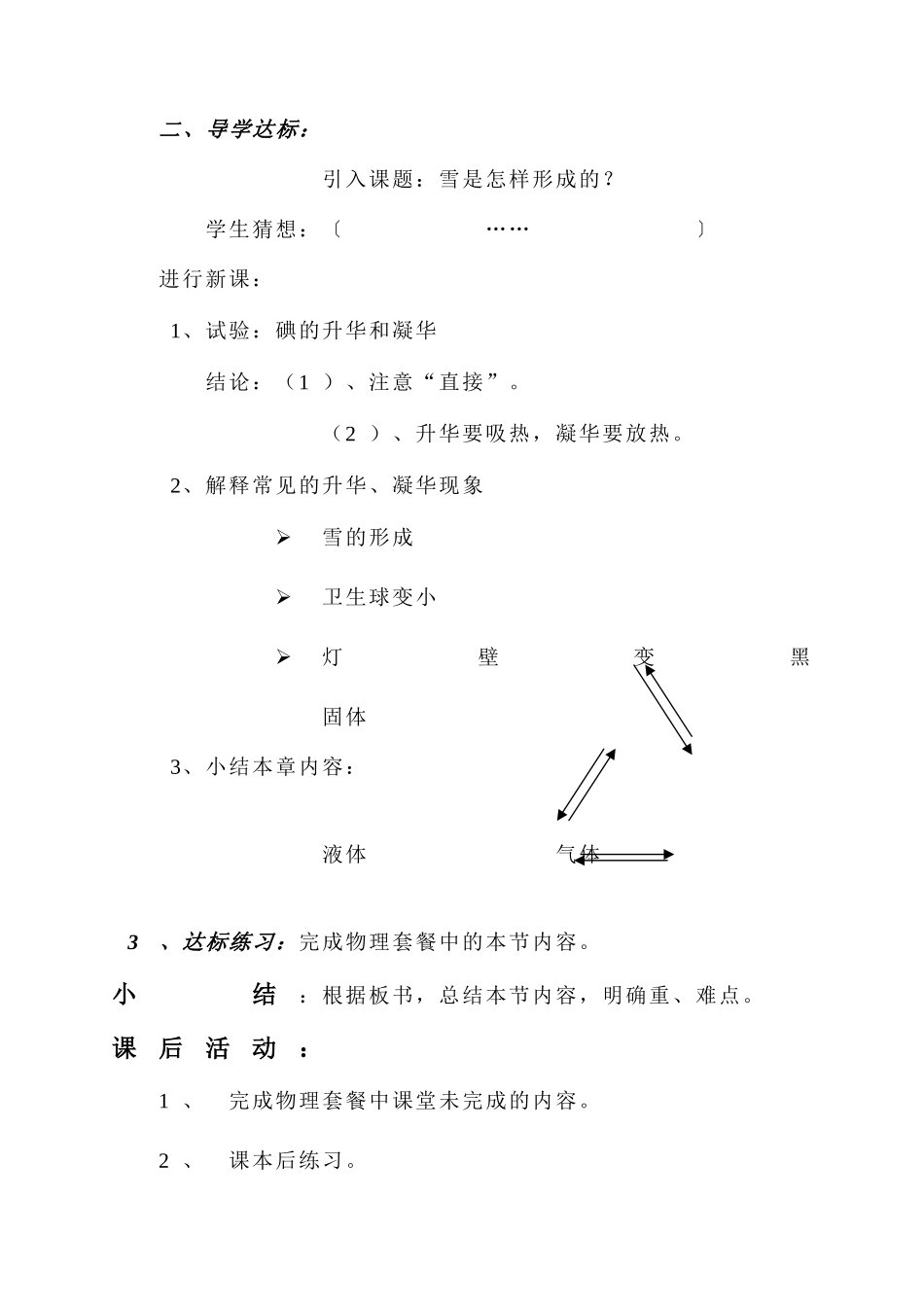 八年级物理 升华和凝华教案 人教新课标版_第3页